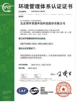 “2010 年國家先進污染防治示范技術(shù)名錄”技術(shù)依托單位名單的通知》(中環(huán)協(xié)【2011】23 號)