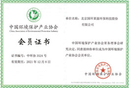 中國(guó)環(huán)境保護(hù)產(chǎn)業(yè)協(xié)會(huì)會(huì)員證書