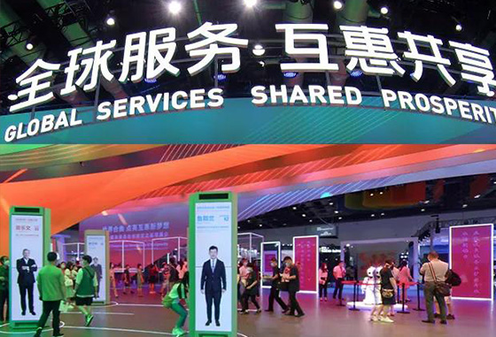 2020年中國國際服務(wù)貿(mào)易交易會