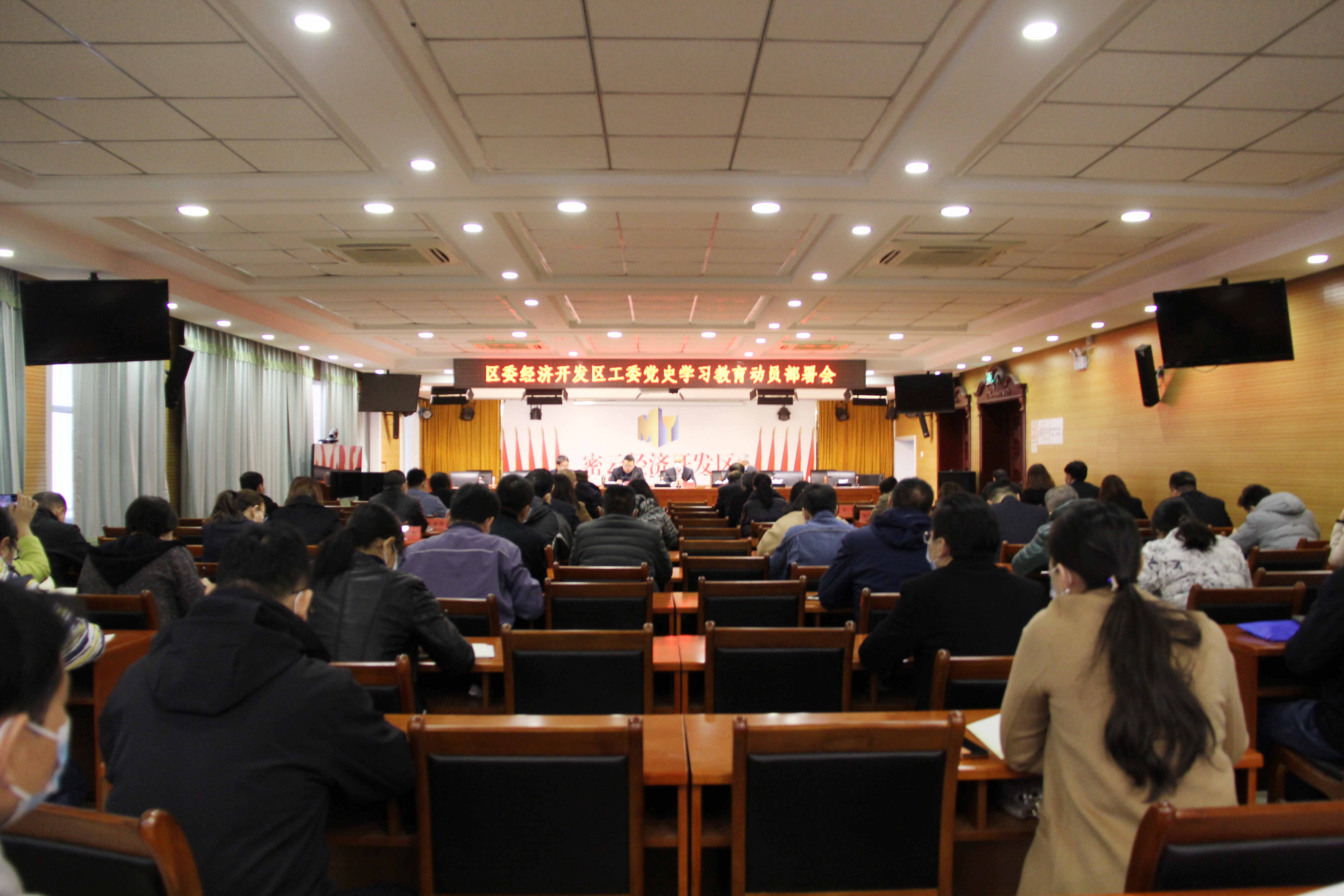 萊茵環(huán)保參加密云區(qū)委經(jīng)開區(qū)黨工委黨史學(xué)習(xí)教育動員部署大會